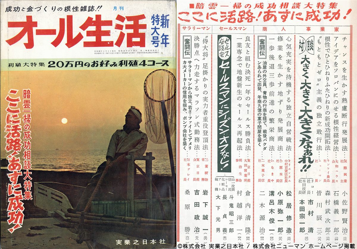 経済誌『オール生活』昭和39年新年特大号の表紙