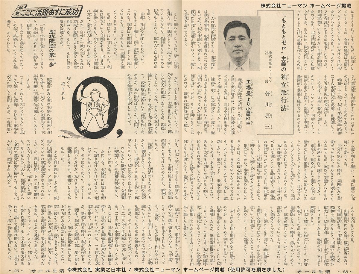 『オール生活』に掲載されたニューマンの特集記事